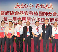 2016中國(guó)器官移植大會(huì)暨第三屆中國(guó)器官移植醫(yī)師年會(huì)