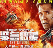 《緊急救援》 彭于晏 團(tuán)隊(duì)路演用車(chē)