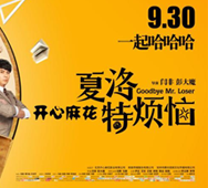 《夏洛特?zé)馈贰缎咝叩蔫F拳》沈騰 、馬麗團(tuán)隊(duì)路演用車