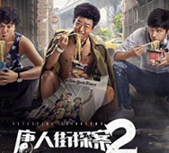 《唐人街探案1》、《唐人街探案2》、《唐人街探案3》 王寶強(qiáng)、肖央、劉昊然團(tuán)隊(duì)路演用車