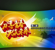南京青年奧林匹克運(yùn)動(dòng)會(huì)